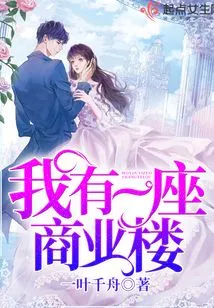 I Have a Commercial Building