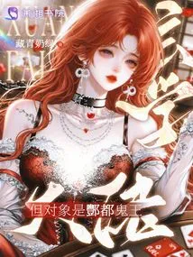 A Master of Metaphysics, but His Target is the Ghost King of Fengdu