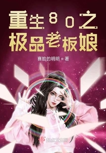 Reborn in 80's: the Best Boss Lady