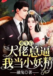 After Rebirth, the Boss Always Forced Me to Be a Little Goblin