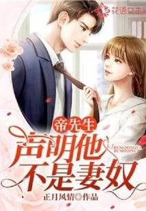 Mr. Di Declares That He is Not a Wife Slave