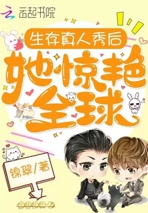 She Stunned the World after the Survival Reality Show