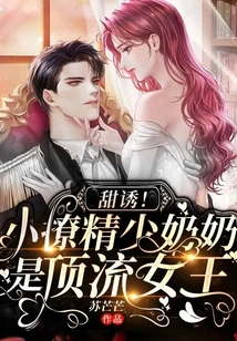 Sweet Temptation! the Little Seductress is the Top Queen