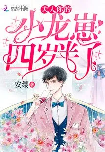 Madam, Your Little Dragon Cub is Four and a Half Years Old