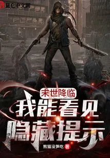 The Apocalypse is Coming, I Can See Hidden Hints