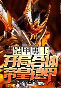 Armored Warrior: the Combined Emperor Armor at the Beginning