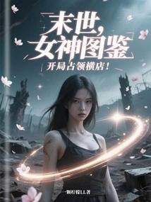 The End of the World: Goddess Illustrated Book, Occupy Hengdian at the Beginning!