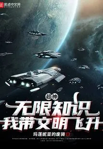 Super God: Infinite Knowledge, I Will Lead Civilization to Soar!