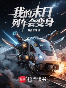 My Doomsday Train Will Transform