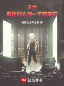 The End of the World: I Have One More Skill Bar Than Others