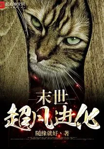 Extraordinary Evolution in the End of the World