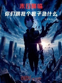 The Apocalypse is Coming, Why Are You so Worried About Me, a Lunatic?