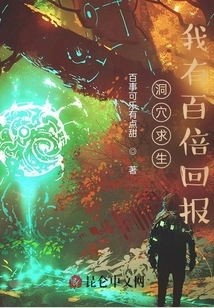 Cave Survival: I Get a Hundredfold Reward