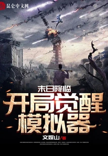 Doomsday is Coming: Beginning Awakening Simulator