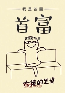 I Am the Richest Man in Guquan