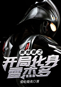 Ultraman's Beginning Becomes Regedo