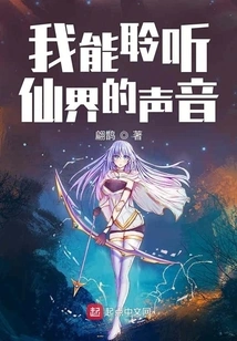 I Can Listen to the Sounds of Fairyland