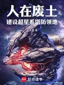 People Are in the Wasteland, Building a Super Galaxy Tower Defense Territory