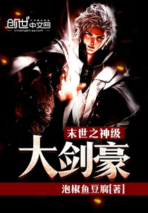 God-level Swordsman of the Apocalypse