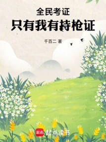 National Verification: I Am the Only One with a Gun License