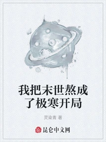 I Endured the Apocalypse into an Extremely Cold Start