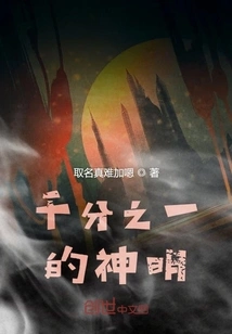 One Thousandth of the Gods