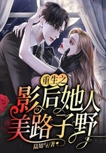 The Queen of Rebirth is Beautiful, Lu Ziye