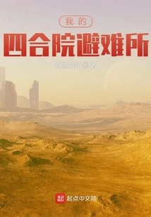 My Courtyard Shelter