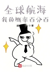 Global Sailing: My Probability is 100%