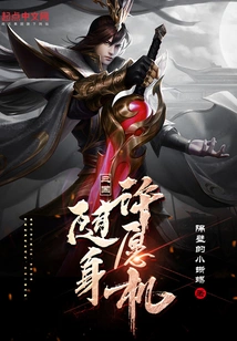 Three Kingdoms: Portable Wishing Machine