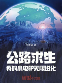 Road Survival: My Little Electric Donkey Evolves Unlimited