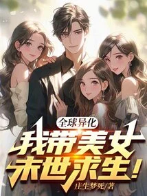 Global Alienation, I Take Beautiful Women to Survive in the Apocalypse!