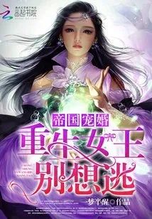 Imperial Marriage: Reborn Queen, Don't Try to Escape