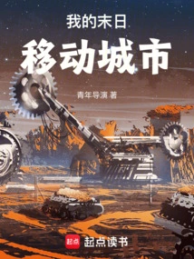 My Doomsday Mobile City