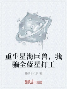 Reborn as a Giant Beast from the Star Sea, I Tricked All Blue Stars into Working