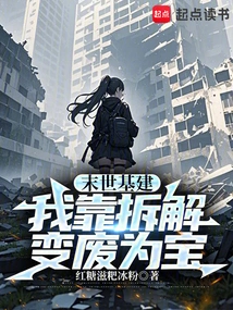 Infrastructure in the End of the World: I Turn Waste into Treasure by Dismantling It