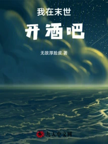 I Open a Bar in the Last Days