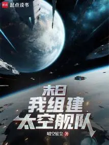 Doomsday: I Build a Space Fleet