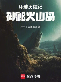 Global Adventures: Mysterious Volcanic Island