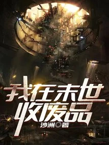 I Collect Scraps in the Last Days