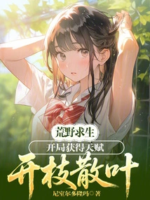 Wilderness Survival: Get Talents at the Beginning and Blossom