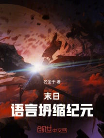 The End: the Age of Language Collapse