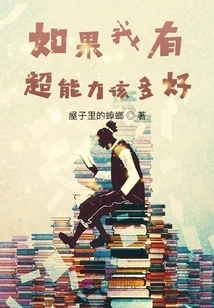 What If I Had Super Powers