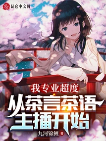 I Have Become More Professional, Starting from Being a Tea Talk Anchor