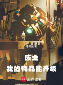 Wasteland: My Items Can Be Upgraded