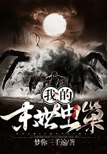 My Apocalyptic Insect Nest