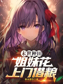 Farming in the Last Days: Sisters Come to Borrow Grain