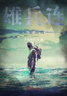 The Heroic Company Fights for Love