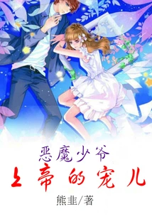 The Devil's Master: God's Favorite