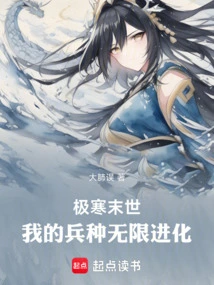 Extremely Cold Apocalypse: My Arms Evolve Infinitely